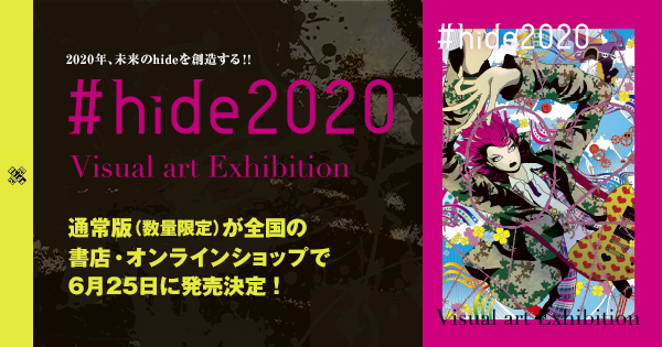 hide2020 Visual art Exhibition』 通常版が、全国の書店にて発売決定